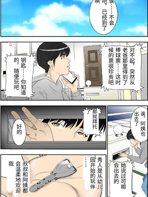 [八百万★社中] これでもアイツはボクのことを友人と呼んでくれるだろうか。 [中国翻訳]_0002