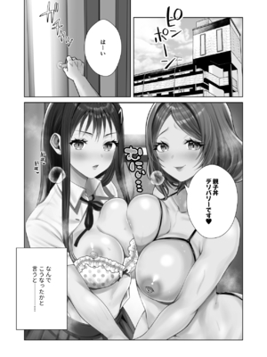 [快楽アムネジア (キヌオ)] ウチの母娘寝取りませんか？～隣の親子丼デリバリー～__002