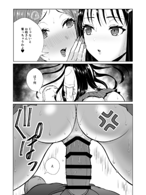 [快楽アムネジア (キヌオ)] ウチの母娘寝取りませんか？～隣の親子丼デリバリー～__017