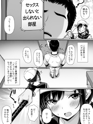 [汁っけの多い柘榴(桐生寺リュウジ)]告白してフられたのに部室がセックスしないと出られない部屋になっていた_0003