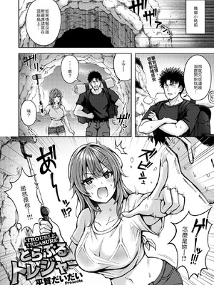 [平賀だいだい] とらぶるトレジャー [中譯]
