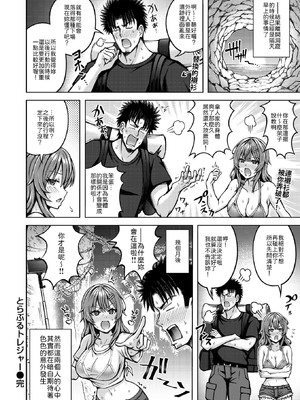 [平賀だいだい] とらぶるトレジャー [中譯]_026