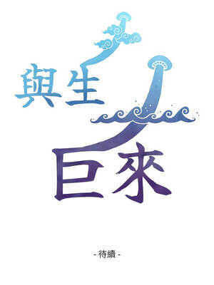 與生巨來 1-9話_04_22_mmxu