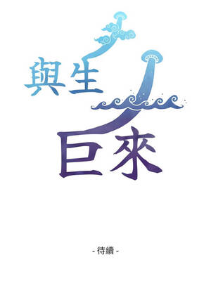 與生巨來 1-9話_06_16_cpgx