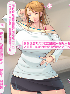 [いいなり美人 (横十輔)] 巨乳水着グラビアアイドル(30代)の末期_387_385