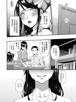 [唄飛鳥]母と妻をやめるとき 01~16[中国翻訳、日本語][粗碼、疏碼[廉价汉化组]_011