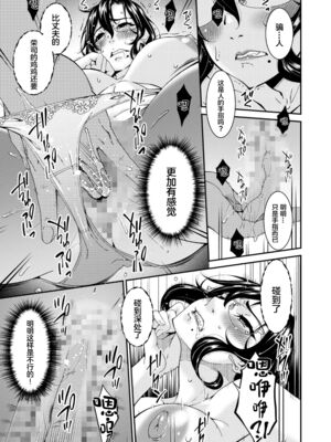 [唄飛鳥]母と妻をやめるとき 01~16[中国翻訳、日本語][粗碼、疏碼[廉价汉化组]_024