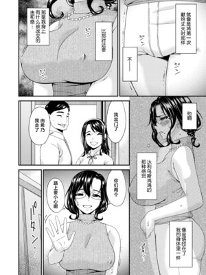[唄飛鳥]母と妻をやめるとき 01~16[中国翻訳、日本語][粗碼、疏碼[廉价汉化组]_040
