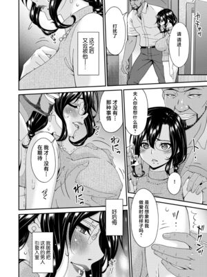 [唄飛鳥]母と妻をやめるとき 01~16[中国翻訳、日本語][粗碼、疏碼[廉价汉化组]_042