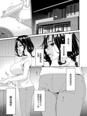 [唄飛鳥]母と妻をやめるとき 01~16[中国翻訳、日本語][粗碼、疏碼[廉价汉化组]_059