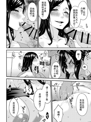 [唄飛鳥]母と妻をやめるとき 01~16[中国翻訳、日本語][粗碼、疏碼[廉价汉化组]_067