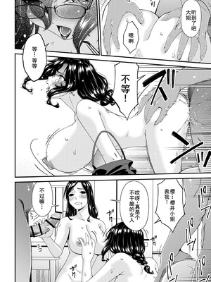 [唄飛鳥]母と妻をやめるとき 01~16[中国翻訳、日本語][粗碼、疏碼[廉价汉化组]_069