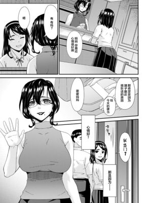 [唄飛鳥]母と妻をやめるとき 01~16[中国翻訳、日本語][粗碼、疏碼[廉价汉化组]_102