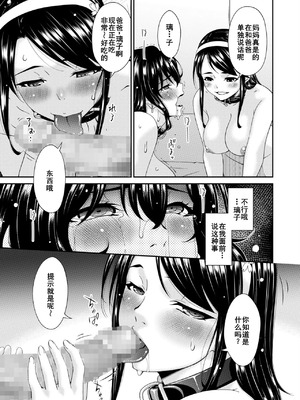 [唄飛鳥]母と妻をやめるとき 01~16[中国翻訳、日本語][粗碼、疏碼[廉价汉化组]_212