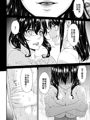 [唄飛鳥]母と妻をやめるとき 01~16[中国翻訳、日本語][粗碼、疏碼[廉价汉化组]_228