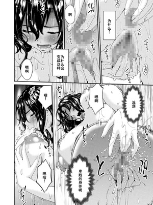 [唄飛鳥]母と妻をやめるとき 01~16[中国翻訳、日本語][粗碼、疏碼[廉价汉化组]_234