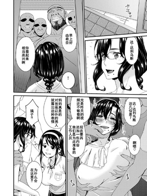 [唄飛鳥]母と妻をやめるとき 01~16[中国翻訳、日本語][粗碼、疏碼[廉价汉化组]_246