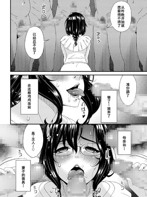 [唄飛鳥]母と妻をやめるとき 01~16[中国翻訳、日本語][粗碼、疏碼[廉价汉化组]_250