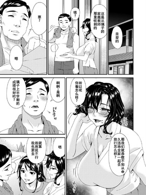 [唄飛鳥]母と妻をやめるとき 01~16[中国翻訳、日本語][粗碼、疏碼[廉价汉化组]_256