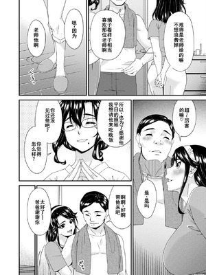 [唄飛鳥]母と妻をやめるとき 01~16[中国翻訳、日本語][粗碼、疏碼[廉价汉化组]_257