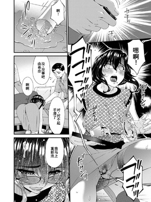 [唄飛鳥]母と妻をやめるとき 01~16[中国翻訳、日本語][粗碼、疏碼[廉价汉化组]_261