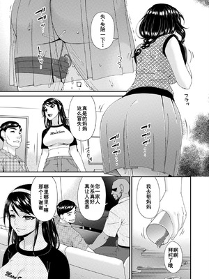 [唄飛鳥]母と妻をやめるとき 01~16[中国翻訳、日本語][粗碼、疏碼[廉价汉化组]_262