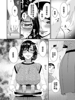 [唄飛鳥]母と妻をやめるとき 01~16[中国翻訳、日本語][粗碼、疏碼[廉价汉化组]_267