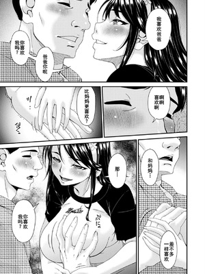 [唄飛鳥]母と妻をやめるとき 01~16[中国翻訳、日本語][粗碼、疏碼[廉价汉化组]_281