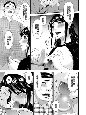 [唄飛鳥]母と妻をやめるとき 01~16[中国翻訳、日本語][粗碼、疏碼[廉价汉化组]_285