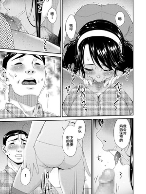 [唄飛鳥]母と妻をやめるとき 01~16[中国翻訳、日本語][粗碼、疏碼[廉价汉化组]_287