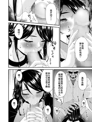 [唄飛鳥]母と妻をやめるとき 01~16[中国翻訳、日本語][粗碼、疏碼[廉价汉化组]_305