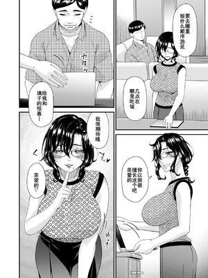 [唄飛鳥]母と妻をやめるとき 01~16[中国翻訳、日本語][粗碼、疏碼[廉价汉化组]_307