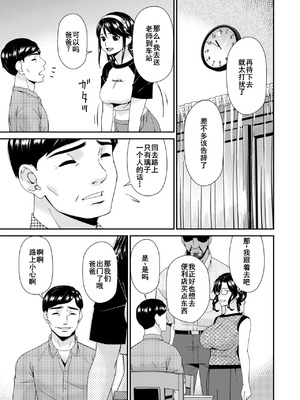 [唄飛鳥]母と妻をやめるとき 01~16[中国翻訳、日本語][粗碼、疏碼[廉价汉化组]_318