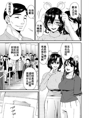 [唄飛鳥]母と妻をやめるとき 01~16[中国翻訳、日本語][粗碼、疏碼[廉价汉化组]_329