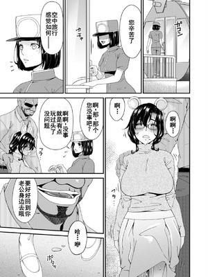 [唄飛鳥]母と妻をやめるとき 01~16[中国翻訳、日本語][粗碼、疏碼[廉价汉化组]_341