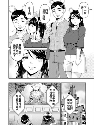 [唄飛鳥]母と妻をやめるとき 01~16[中国翻訳、日本語][粗碼、疏碼[廉价汉化组]_342