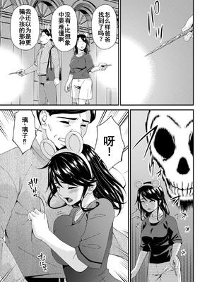 [唄飛鳥]母と妻をやめるとき 01~16[中国翻訳、日本語][粗碼、疏碼[廉价汉化组]_343