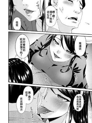 [唄飛鳥]母と妻をやめるとき 01~16[中国翻訳、日本語][粗碼、疏碼[廉价汉化组]_344