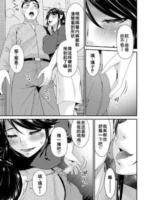 [唄飛鳥]母と妻をやめるとき 01~16[中国翻訳、日本語][粗碼、疏碼[廉价汉化组]_345