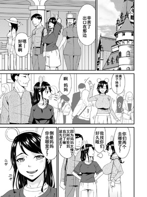 [唄飛鳥]母と妻をやめるとき 01~16[中国翻訳、日本語][粗碼、疏碼[廉价汉化组]_349