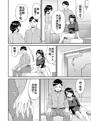 [唄飛鳥]母と妻をやめるとき 01~16[中国翻訳、日本語][粗碼、疏碼[廉价汉化组]_353