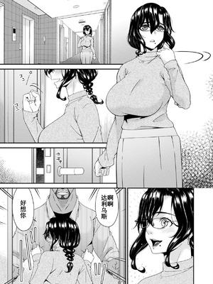 [唄飛鳥]母と妻をやめるとき 01~16[中国翻訳、日本語][粗碼、疏碼[廉价汉化组]_354