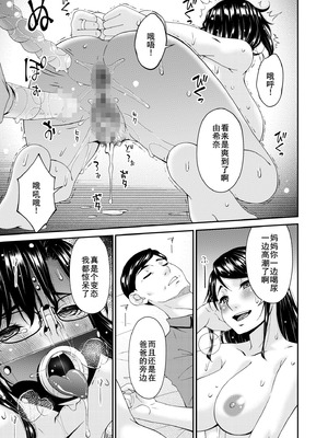 [唄飛鳥]母と妻をやめるとき 01~16[中国翻訳、日本語][粗碼、疏碼[廉价汉化组]_399