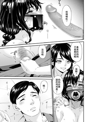 [唄飛鳥]母と妻をやめるとき 01~16[中国翻訳、日本語][粗碼、疏碼[廉价汉化组]_402