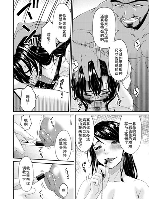 [唄飛鳥]母と妻をやめるとき 01~16[中国翻訳、日本語][粗碼、疏碼[廉价汉化组]_405