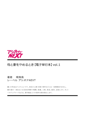 [唄飛鳥]母と妻をやめるとき 01~16[中国翻訳、日本語][粗碼、疏碼[廉价汉化组]_427