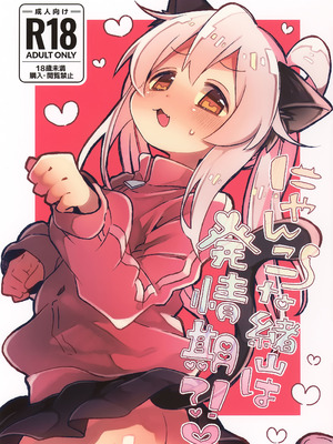 (C107) [どあのぶ (里月ちよ)] にゃんこな緒山は発情期 (お兄ちゃんはおしまい!)