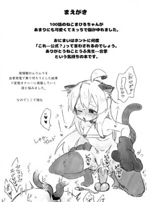 (C107) [どあのぶ (里月ちよ)] にゃんこな緒山は発情期 (お兄ちゃんはおしまい!)_03_cfje