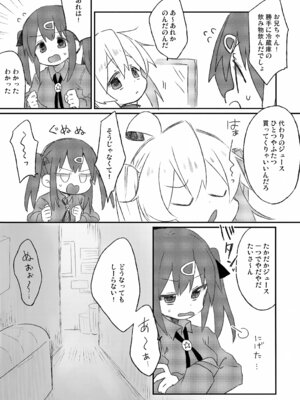 (C107) [どあのぶ (里月ちよ)] にゃんこな緒山は発情期 (お兄ちゃんはおしまい!)_04_ples