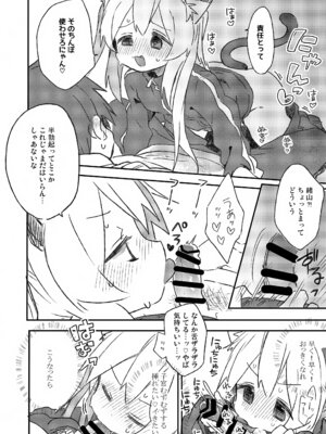 (C107) [どあのぶ (里月ちよ)] にゃんこな緒山は発情期 (お兄ちゃんはおしまい!)_07_cfkm